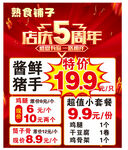 熟食周年特惠活动