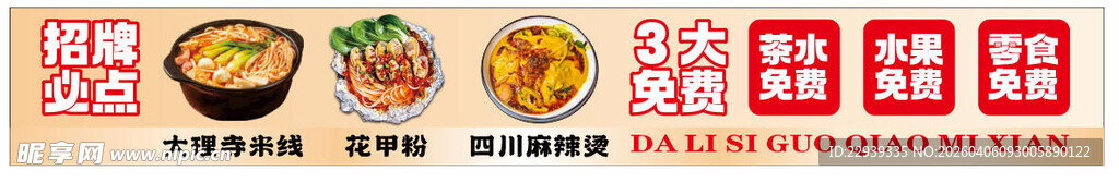 麻辣烫灯箱 米线灯箱