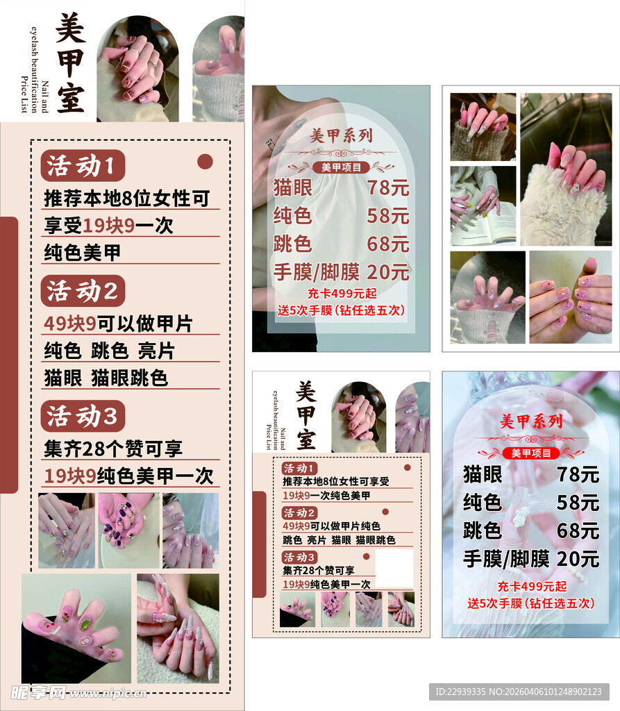 美甲店宣传海报设计展示