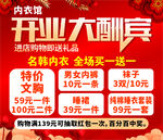 内衣馆开业大酬宾优惠多