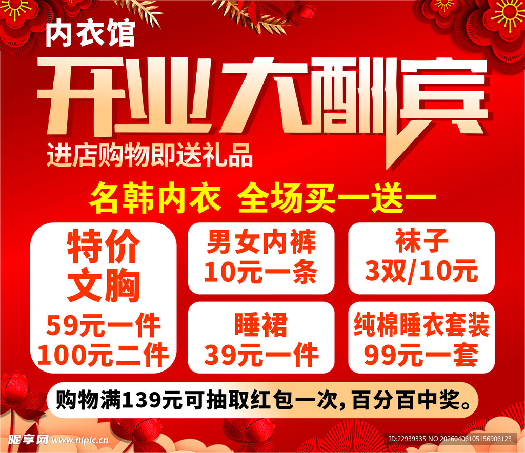 内衣馆开业大酬宾优惠多