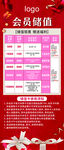 会员储值优惠活动海报