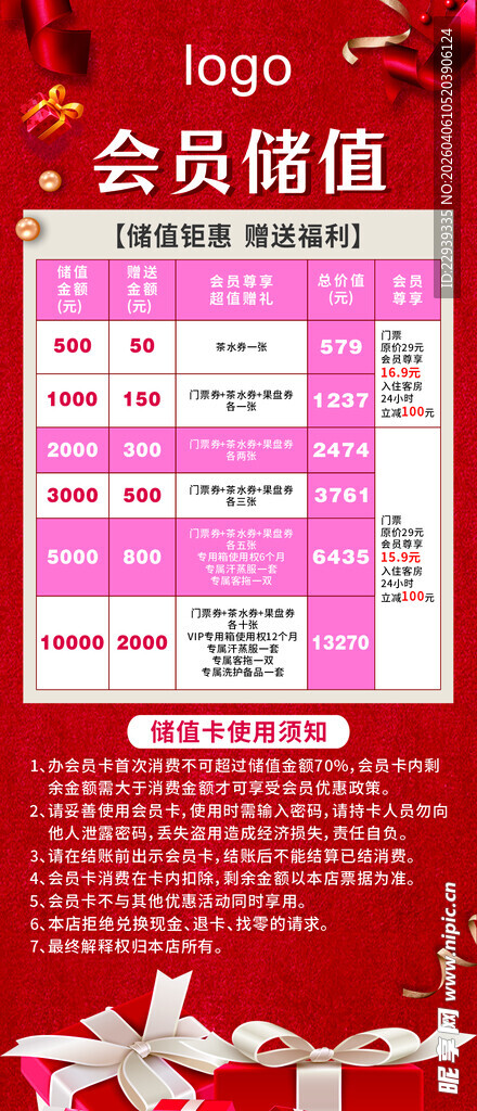 会员储值优惠活动海报