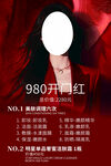 980开年红美妆促销海报