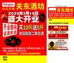 关东酒坊盛大开业促销活动