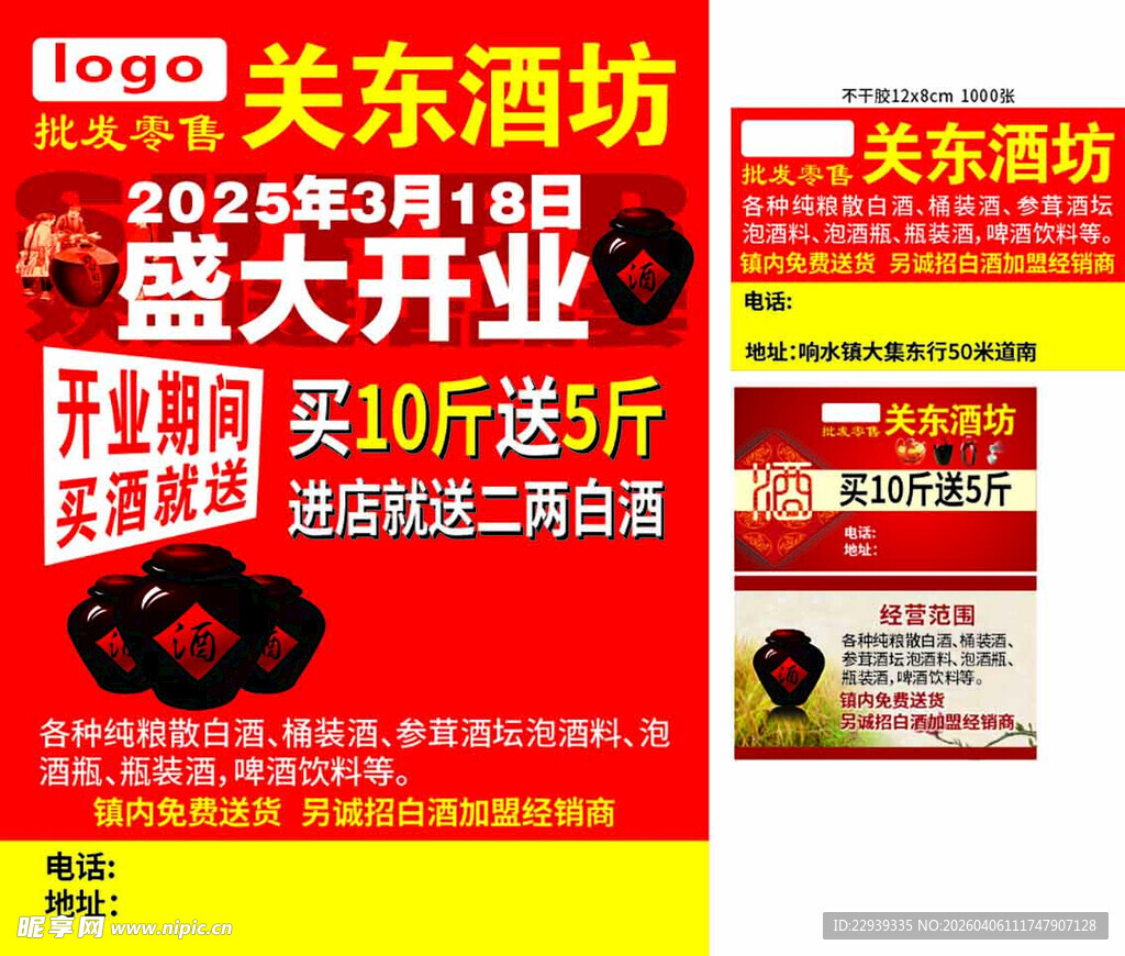 关东酒坊盛大开业促销活动