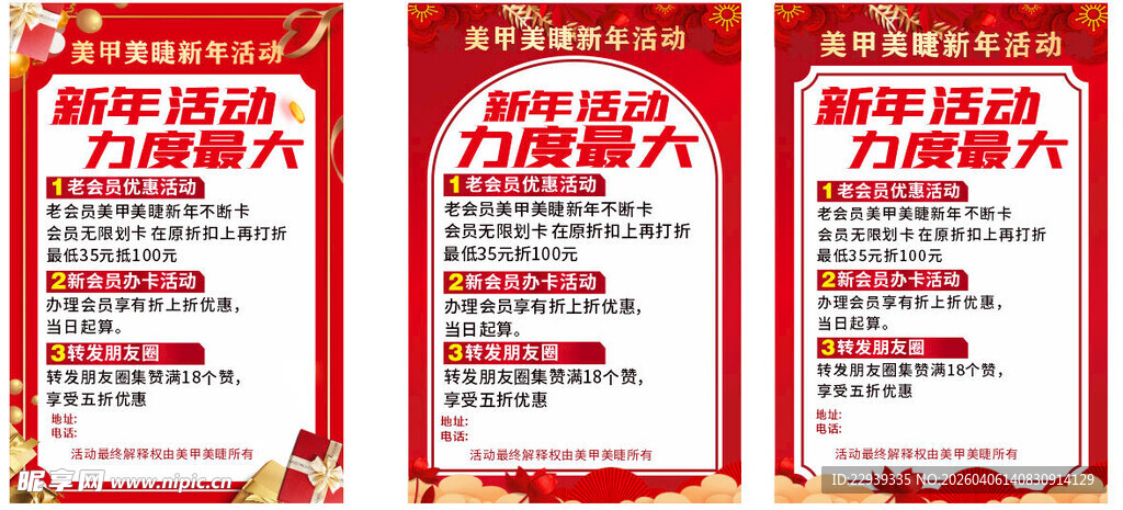 店铺开业促销海报展示