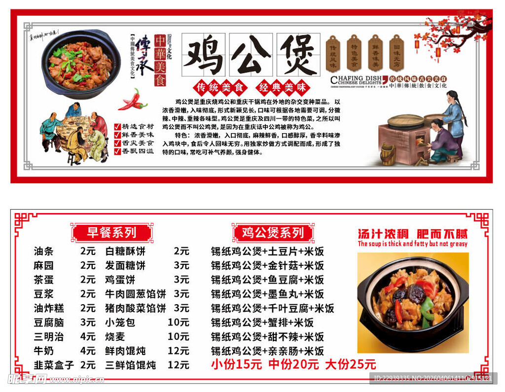 鸡公煲菜单展示