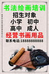 书法绘画培训招生信息