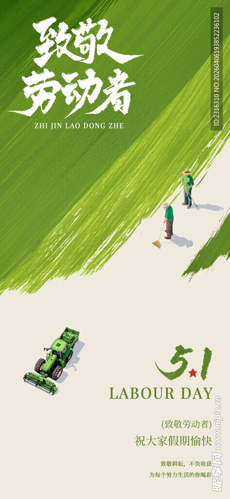 致敬劳动者