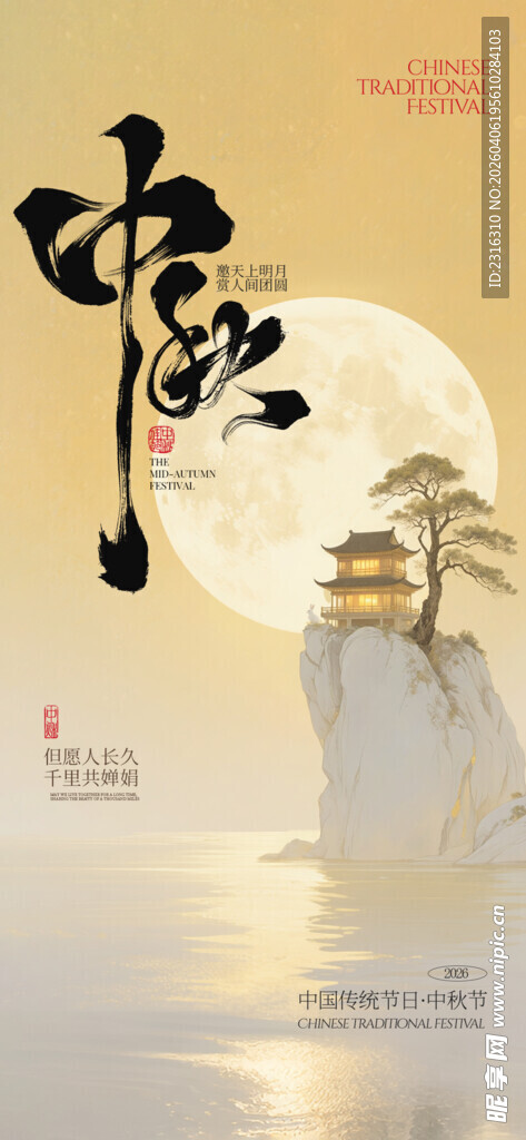 中式山水意境插画