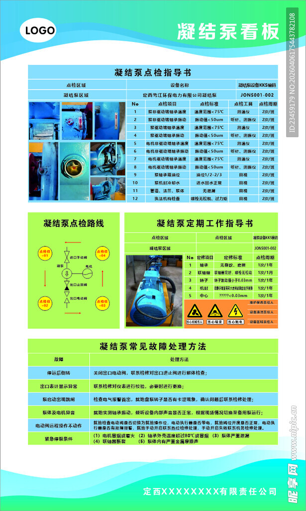 凝结泵看板