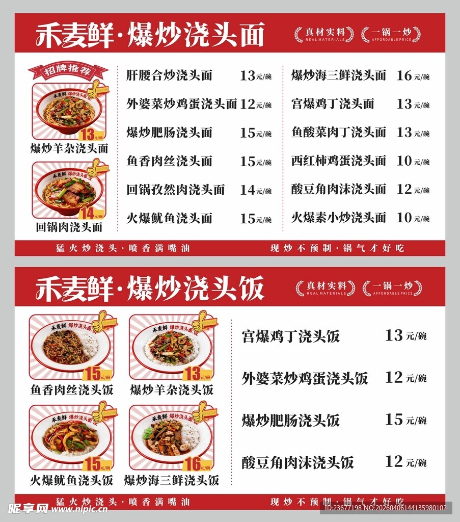 红色面馆菜单灯箱菜单电视菜单