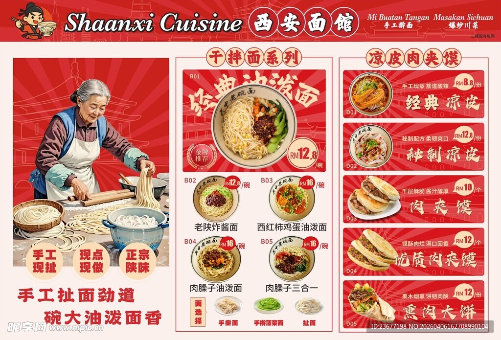 红色高级感面馆菜单设计菜单灯箱