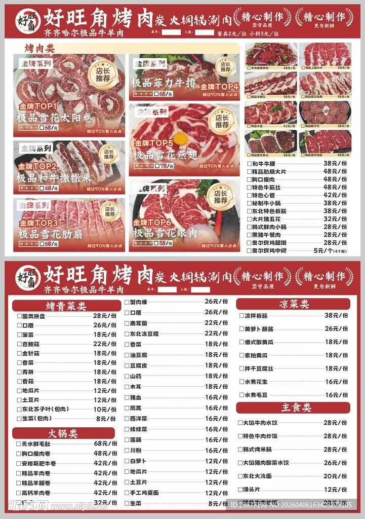 烤肉烧烤菜单设计夜市宵夜大排档