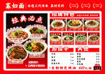 面馆菜单红色小炒快餐价目表