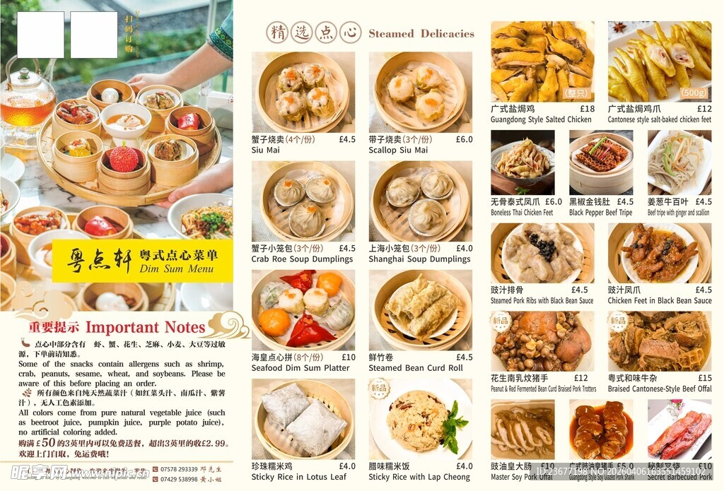 粤菜菜单灯箱设计粤式点心三折页