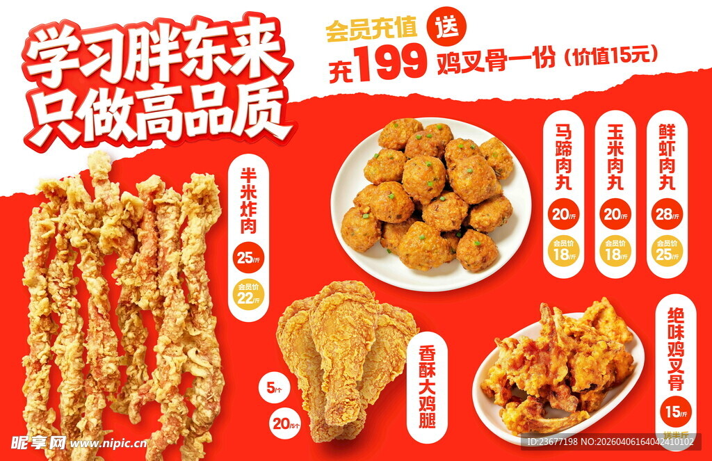 炸鸡汉堡菜单设计红色菜单