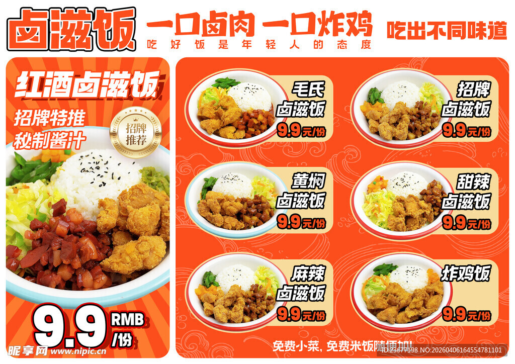 橙色菜单设计炸鸡汉堡卤肉饭灯箱