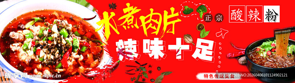 酸辣粉美食海报素材
