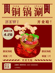 火锅美食海报素材