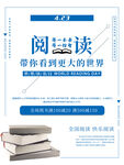 阅读教育宣传海报