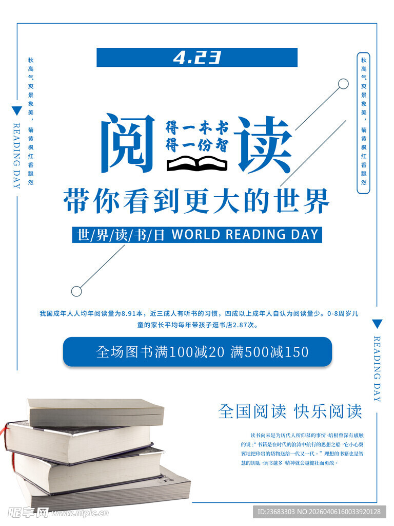 阅读教育宣传海报