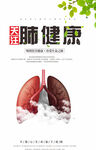 关注肺健康