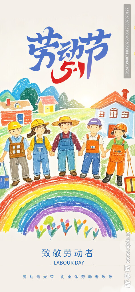 劳动节海报