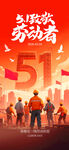 劳动节海报