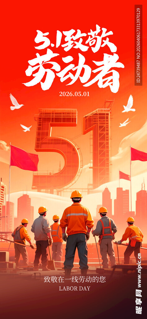 劳动节海报