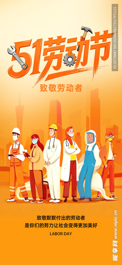 劳动节海报