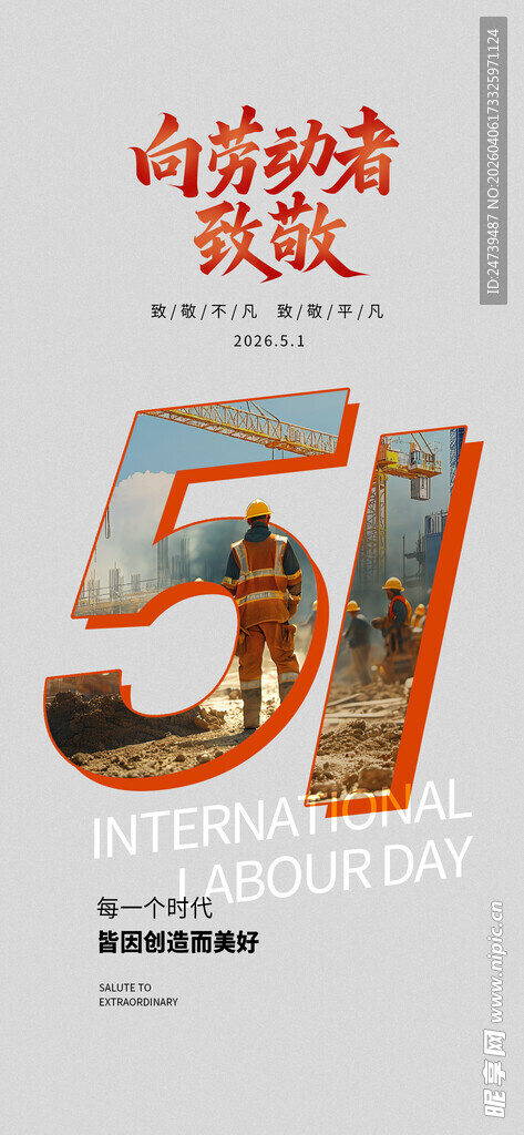 劳动节海报