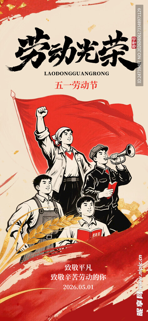 劳动节海报