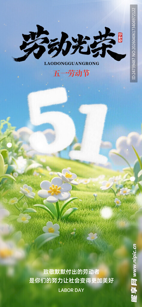 劳动节海报