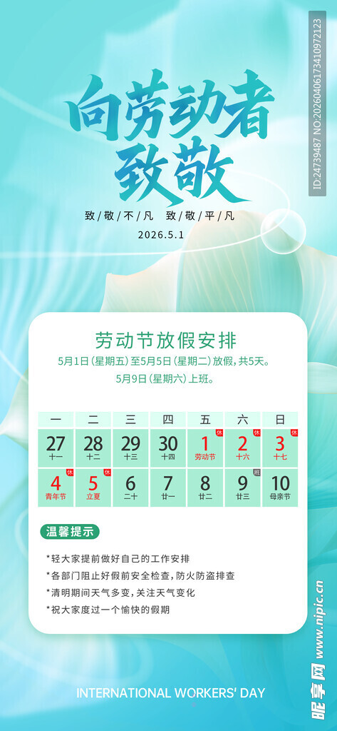 劳动节放假通知