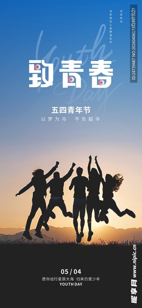 青年节海报