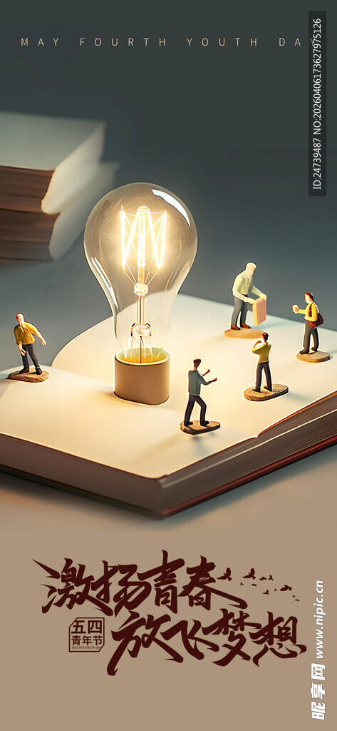 青年节海报