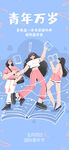 青年节海报