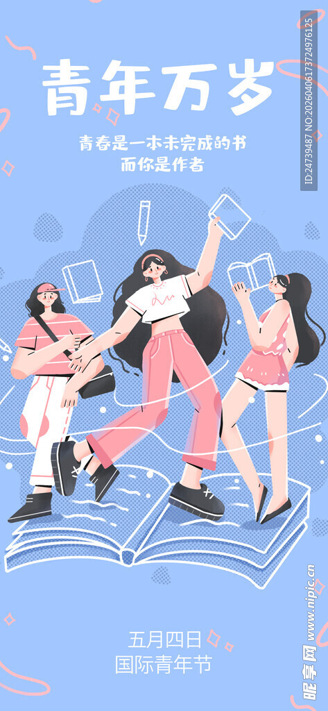 青年节海报