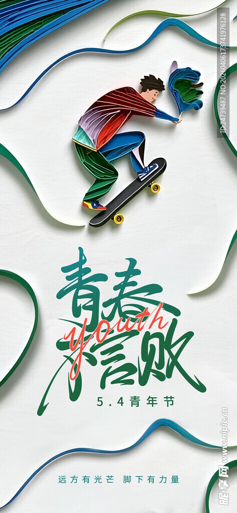青年节海报