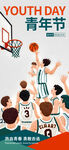 青年节海报