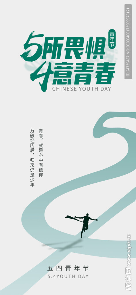 青年节海报