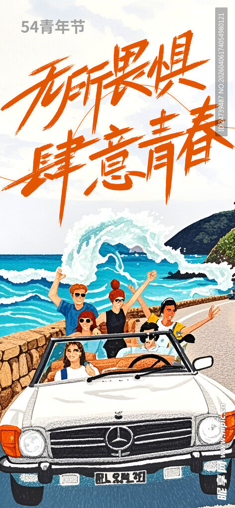 青年节海报