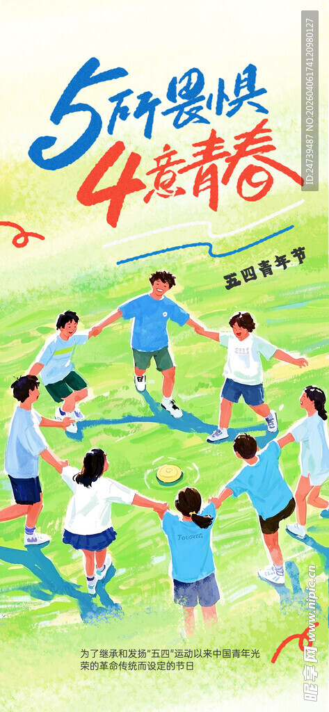青年节海报