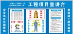 工程项目宣讲台
