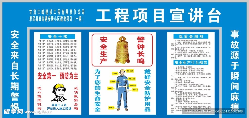 工程项目宣讲台