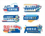 人工智能海报 造型牌 手举牌