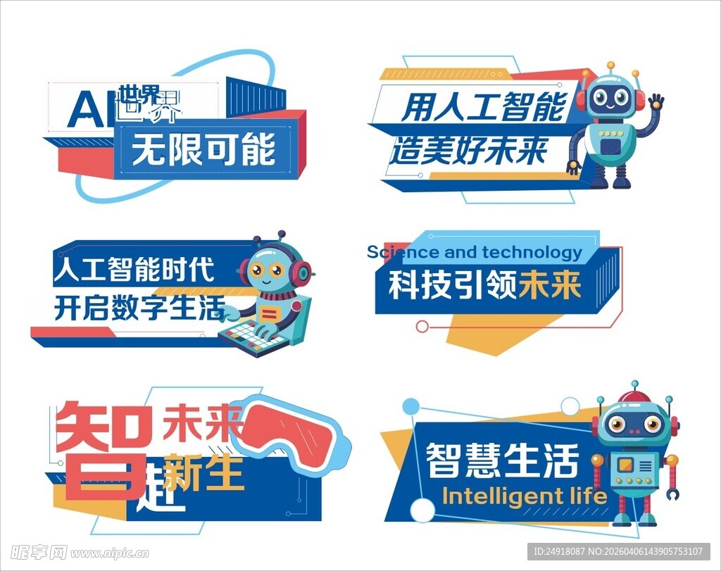 人工智能海报 造型牌 手举牌
