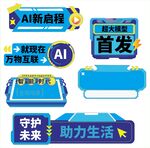 人工智能手举牌 造型牌